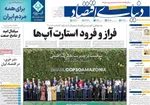 صفحه نخست روزنامه‌های ‌دوشنبه ۱۹ آبان ۱۴۰۴