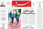 صفحه نخست روزنامه‌های دوشنبه ۱۳ مرداد ۱۴۰۴