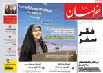 صفحات نخست روزنامه‌های یکشنبه ۲۰ اردیبهشت ۱۴۰۵
