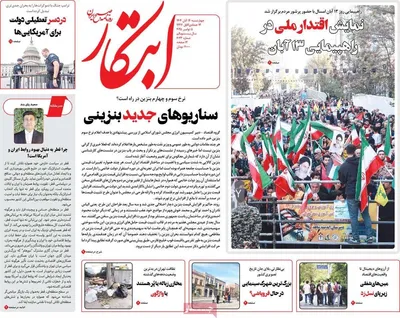 صفحه نخست روزنامه‌های ‌چهارشنبه ۱۴ آبان ۱۴۰۴