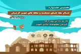 تیزر | نخستین جشنواره تئاتر بچه‌های مسجد و محله‌های شهر کرمان