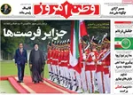 روزنامه وطن امروز