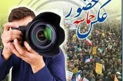 برگزاری مسابقه عکس «حماسه حضور» در چهارمحال و بختیاری