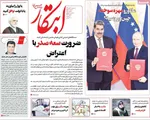 صفحات نخست روزنامه‌های ‌سه‌شنبه ۱۶ دی ۱۴۰۴
