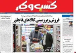 صفحه نخست روزنامه‌های چهارشنبه ۵ آذر ۱۴۰۴