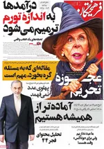 صفحات نخست روزنامه‌های ‌دوشنبه ۲۷ بهمن ۱۴۰۴