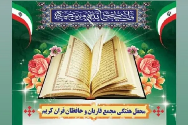 محفل هفتگی مجمع قاریان خراسان جنوبی برگزار می‌شود