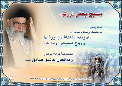 سخنان مقام معظم رهبری درباره بسیج