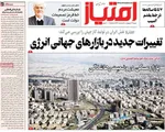 صفحات نخست روزنامه‌های سه‌شنبه ۲۲ اردیبهشت ۱۴۰۵