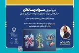 دوره آموزشی «سواد رسانه‌ای» ویژه خبرنگاران در تبریز برگزار می‌شود