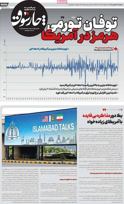صفحات نخست روزنامه‌های دوشنبه ۲۴ فروردین ۱۴۰۵