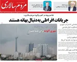 صفحه نخست روزنامه‌های یکشنبه ۲۲ تیر ۱۴۰۴