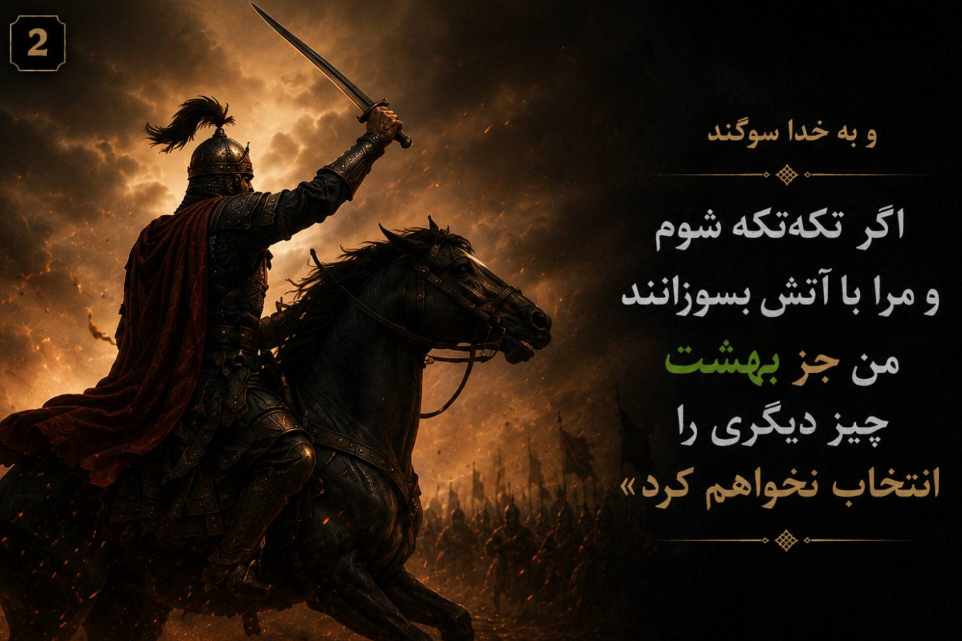 ایستادن در لحظه تردید به یقین