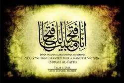 Habari njema ya kudhihirisha ushindi kwa Waislamu katika Surah Al-Fath