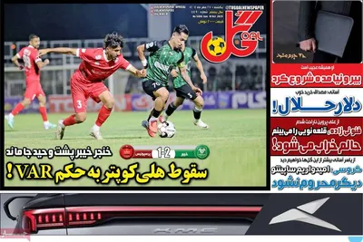 صفحه نخست روزنامه‌های یکشنبه ۲۷ مهر ۱۴۰۴
