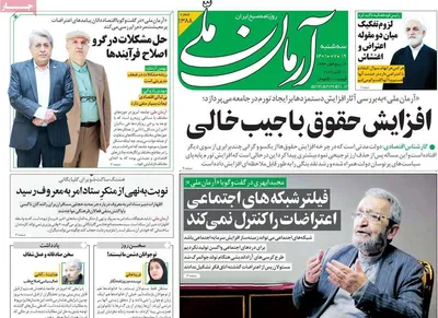 روزنامه آرمان ملی