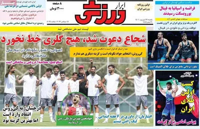 روزنامه ابرار ورزشی