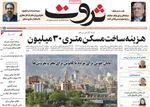 صفحه نخست روزنامه‌های سه‌شنبه ۲۵ شهریور ۱۴۰۴