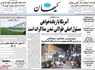 روزنامه کیهان