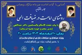 دوره آموزش مجازی «روشنای امامت در ضیافت الهی» برگزار می‏‌شود