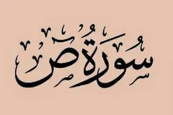 Surah Sad: Why Did Satan Disobey God?