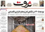 صفحه نخست روزنامه‌های ‌چهارشنبه ۱۰ دی ۱۴۰۴