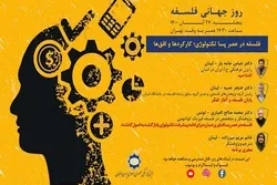 لبنان؛  «فلسفه اور پوسٹ ٹیکنالوجی کا دور، کاکردگی اور زاویے» نشست کا اہتمام