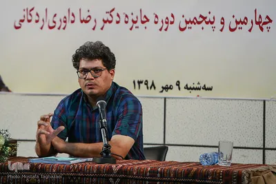 مراسم اهدای چهارمین جایزه رضا داوری اردکانی