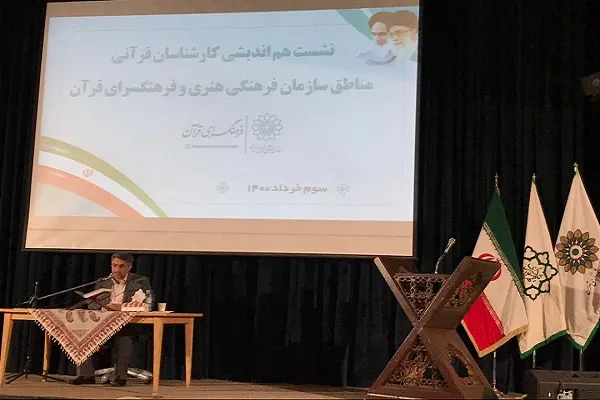 فرهنگسرای قرآن، دبیرخانه برنامه‌های قرآنی سازمان فرهنگی، هنری شهرداری شد