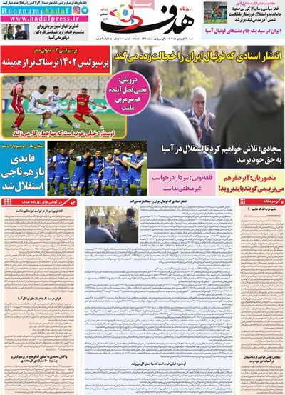 روزنامه هدف