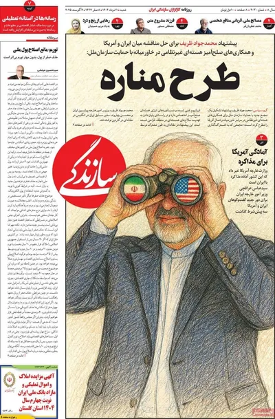 صفحه نخست روزنامه‌های شنبه ۱۱ مرداد ۱۴۰۴