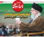 صفحه نخست روزنامه‌های شنبه ۲۲ آذر ۱۴۰۴