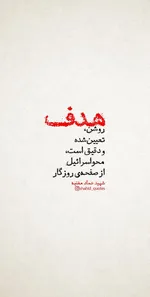 شهید عماد مغنیه