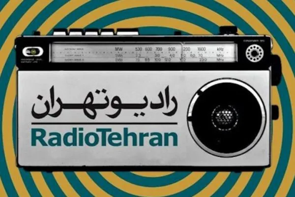 ازدواج آسان در رادیو تهران
