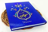 صحیفه سجادیه؛ الگویی برای روان‌درمانی