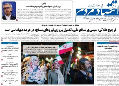 صفحات نخست روزنامه‌های سه‌شنبه ۲۲ اردیبهشت ۱۴۰۵