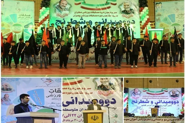 مسابقات ورزشی دانش‌آموزان متوسطه اول کشور در شهرکرد آغاز شد