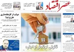 صفحه نخست روزنامه‌های چهار‌شنبه ۲۱ خرداد ۱۴۰۴