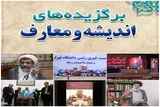 بسته هفتگی اندیشه ایکنا؛ از حکمت سینوی تا میراث حدیثی علامه مجلسی