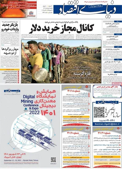 روزنامه دنیای اقتصاد