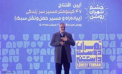 افتتاح ۴۷ کیلومتر مسیر سرزندگی
