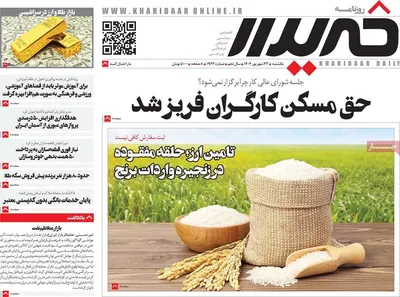 صفحه نخست روزنامه‌های یکشنبه ۲۳ شهریور ۱۴۰۴