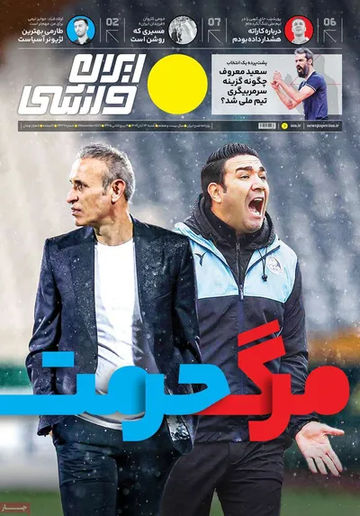 روزنامه ایران ورزشی