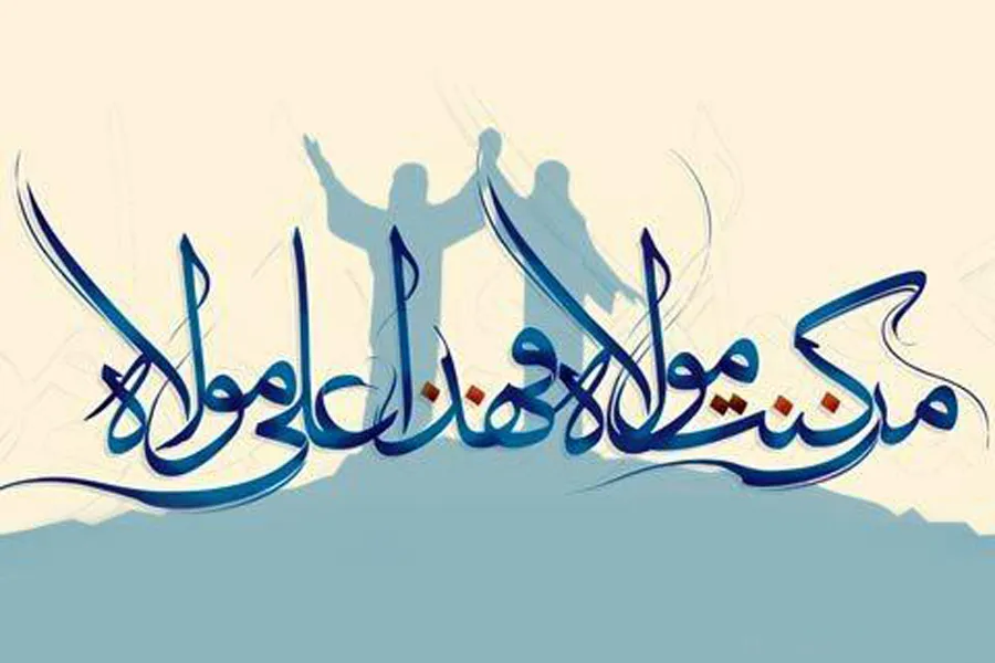 غدیر؛ بی‌پایان‌تر از همیشه