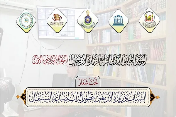 باحثون من مذاهب مختلفة يشاركون في مؤتمر خاص عن زيارة الأربعين في كربلاء