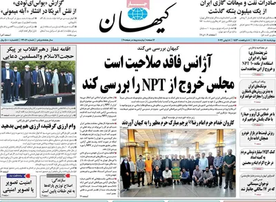 روزنامه کیهان