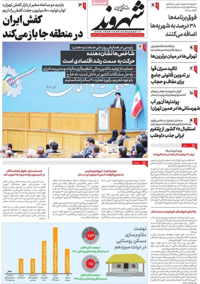 روزنامه شهروند