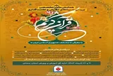 برگزاری همایش «بررسی تحلیلی و تطبیقی قرآن از زاویه رسم‌الخط و سیر تکامل آن» در سمنان