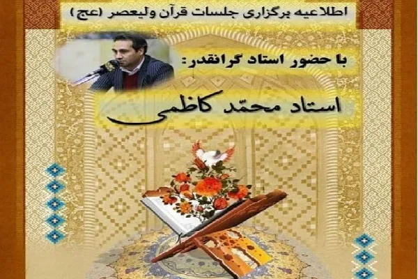 افتتاحیه جلسه قرآن در شهرک الهیه گلستان