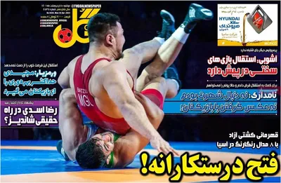 روزنامه گل